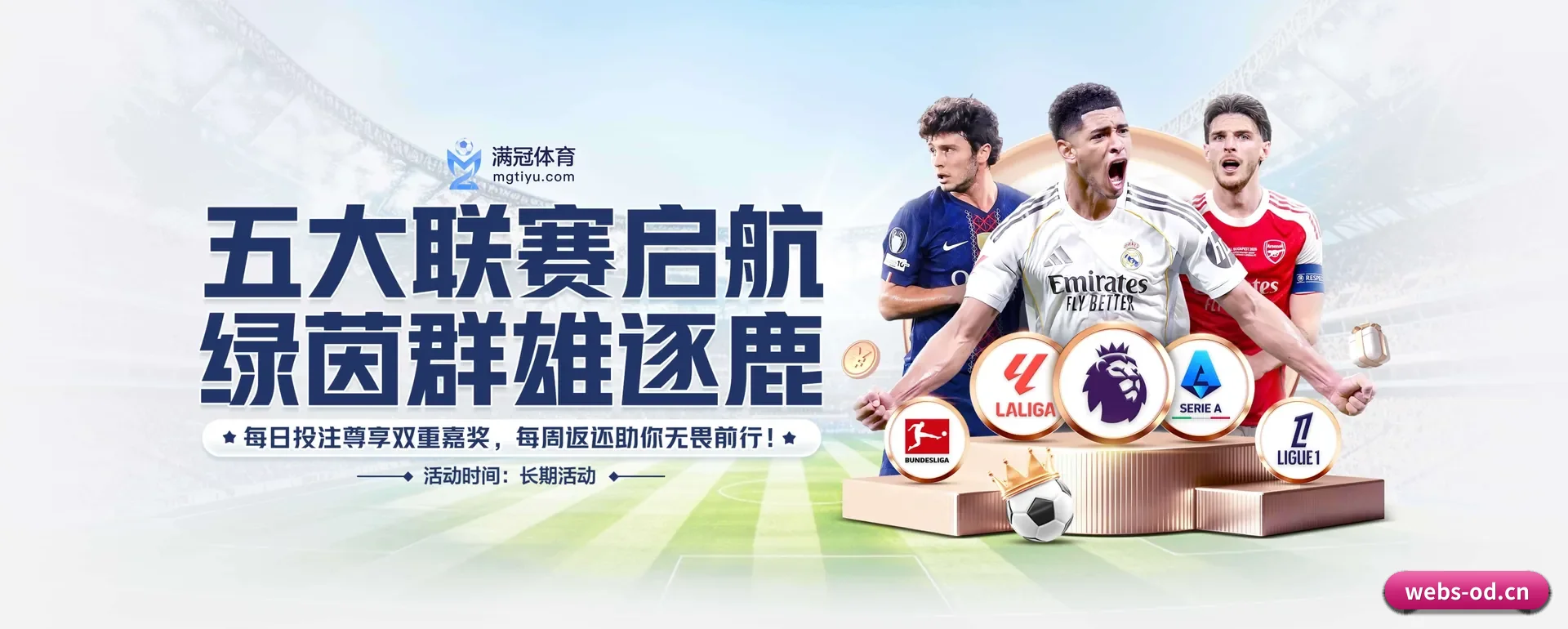 (OD SPORTS)官方网站的来历 - 体育资讯内容服务