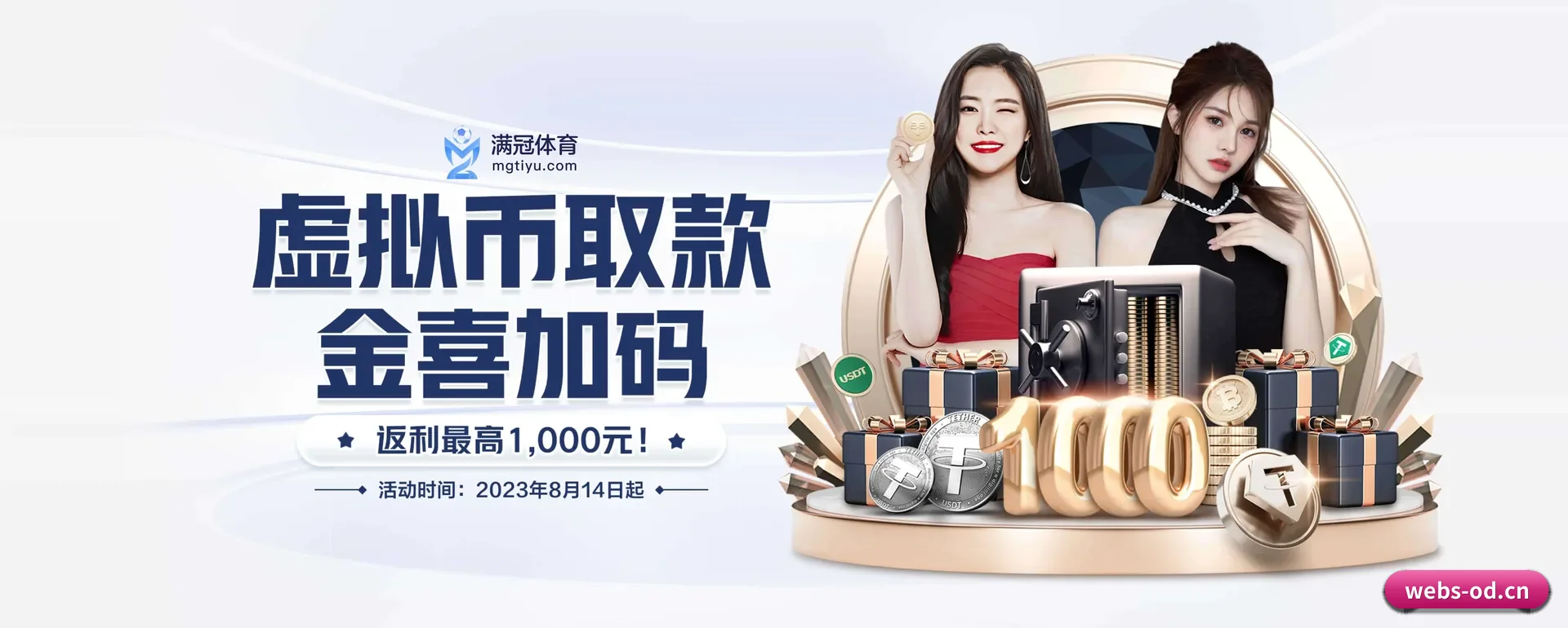 (OD SPORTS)官方网站 APP 界面